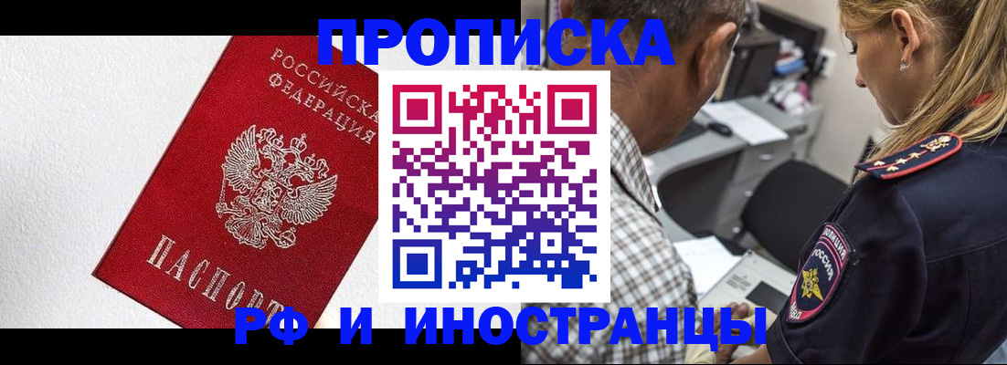 прописка законно в Саратовской области