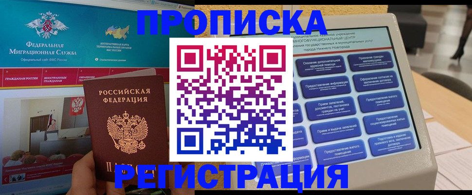 прописка паспорт в Саратовской области