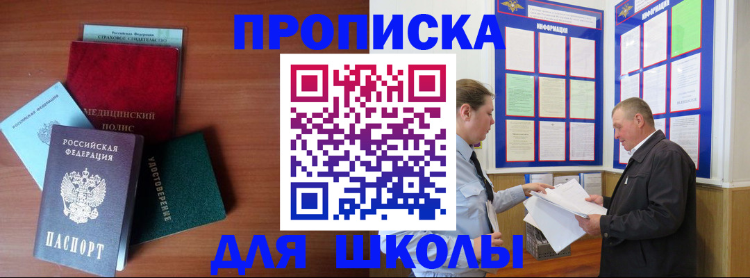временная регистрация для школы в Саратовской области